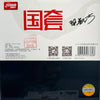 DHS Sun Yingsha Player Version