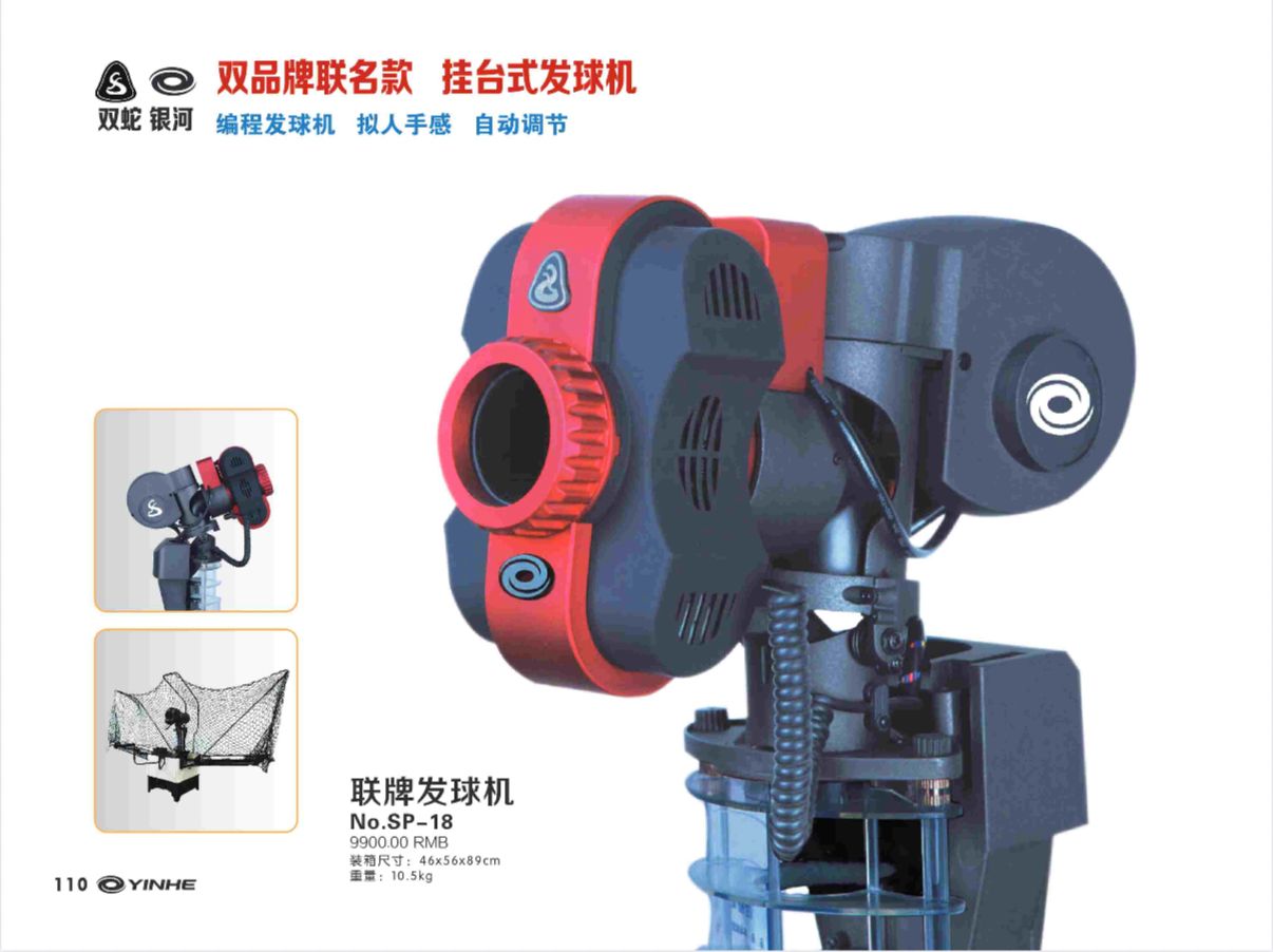 YinHe SP-18 Table Tennis Robot