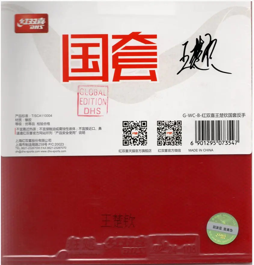 DHS Wang Chuqin Player Version Rubbers